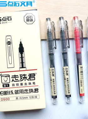 点石液式走珠笔彩色学生