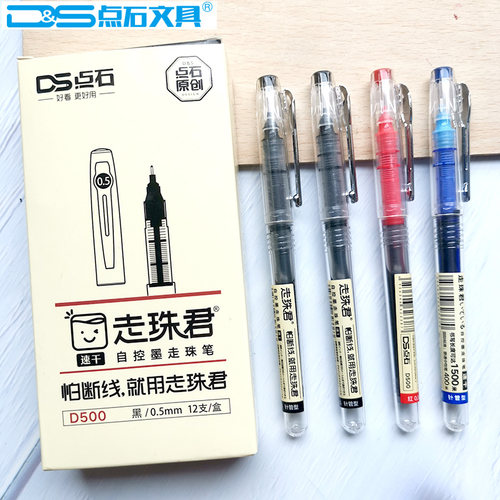 点石液式走珠笔彩色学生