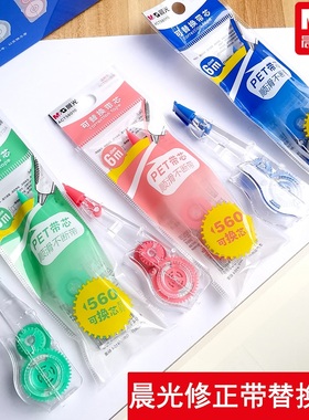晨光文具修正带替芯 替换芯ACT56015小学生用小型可爱涂改带560可换芯系列 糖果色初中生女透明改正带6m替芯