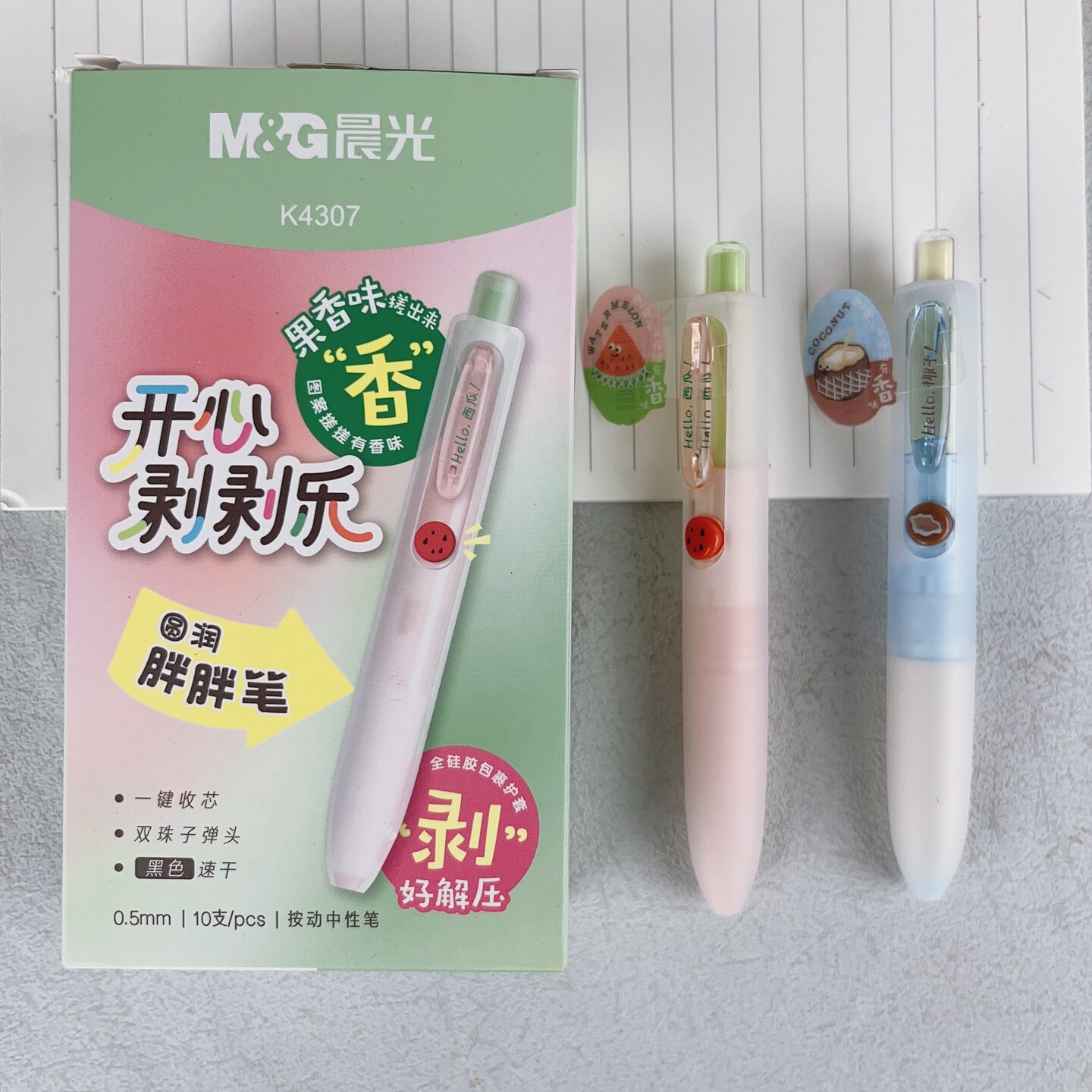 晨光开心剥剥乐K4307中性笔0.5创意摩擦生香水果中性笔卡通可
