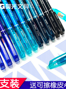 晨光热可擦笔学生用可擦中性笔墨蓝晶蓝黑色0.5mm蓝色女黑色水笔可爱全针管可擦笔芯蓝黑 蓝色18217
