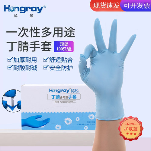 鸿锐耐磨加厚食品清洁丁腈手套