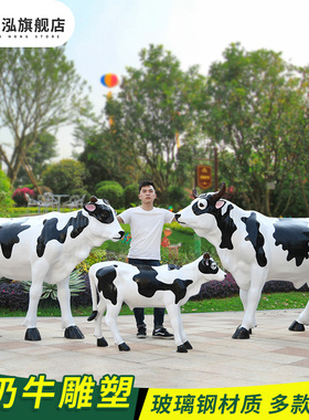 户外仿真奶牛动物庭院园林景观