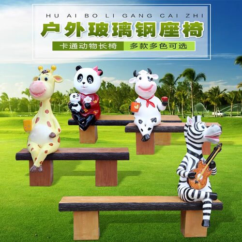 园林景观座椅雕塑景区装饰