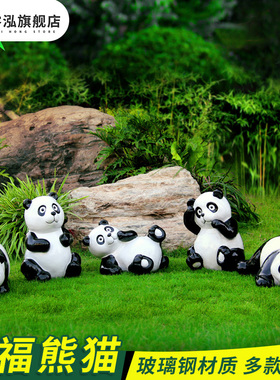 园林景观仿真大熊猫卡通动物雕塑