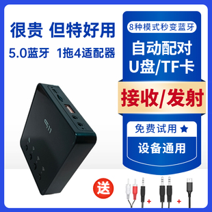 蓝牙接收器5.0无线转接aux音频音响功放外接家用连接台式 1拖4转换