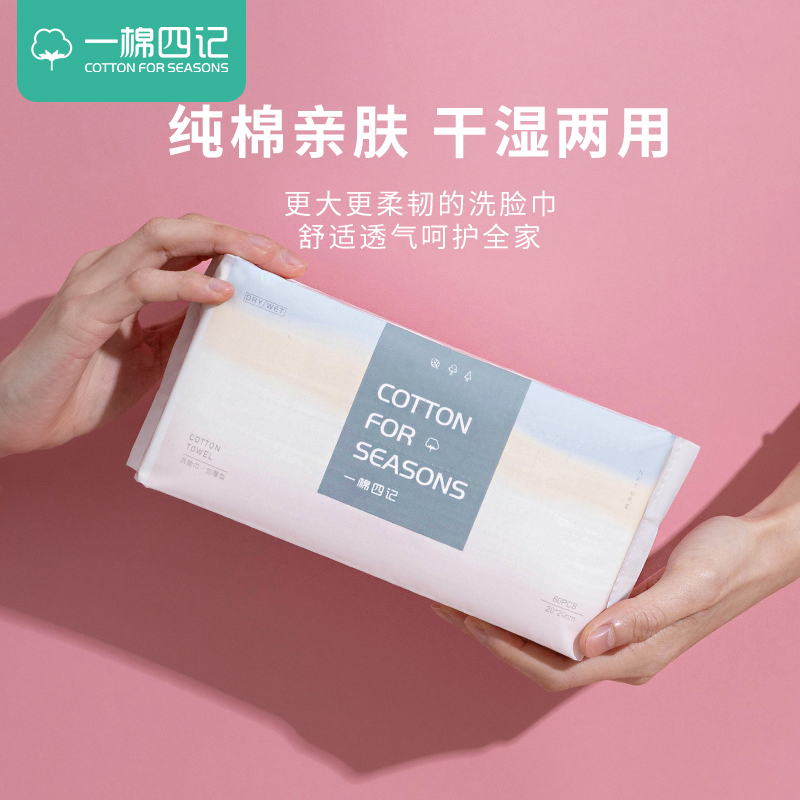 一棉四记洗面洗脸巾家用无菌纯棉