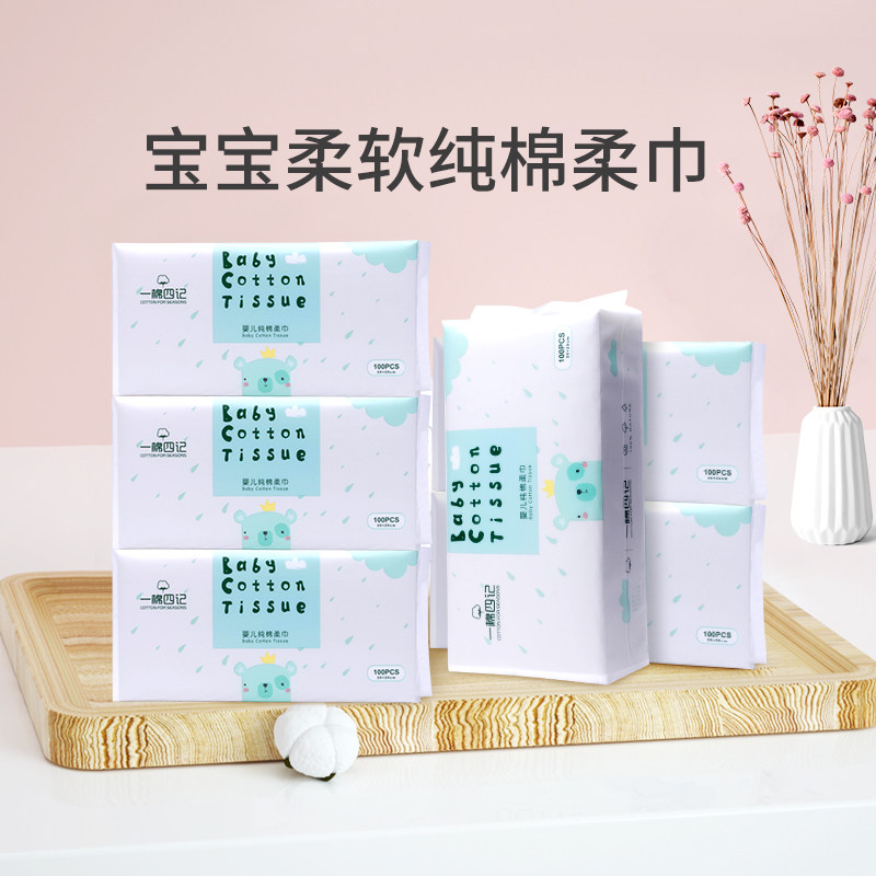 一棉四记婴儿棉柔巾纯棉新生儿宝宝手口屁专用干湿两用非湿巾1包