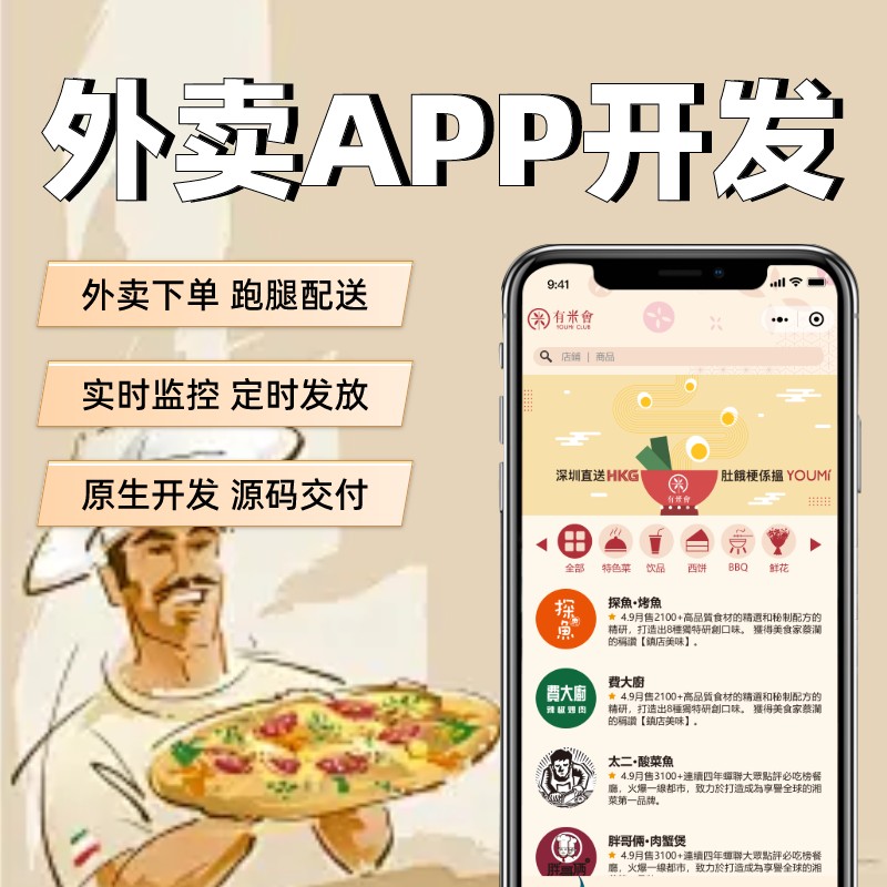 同城校园外卖跑腿APP小程序扫码点餐团购餐饮源码开发定制