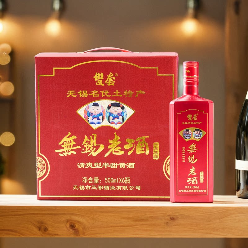 江苏玉祁双套无锡老酒10年陈清爽半甜型黄酒礼盒装500ml6瓶整箱装