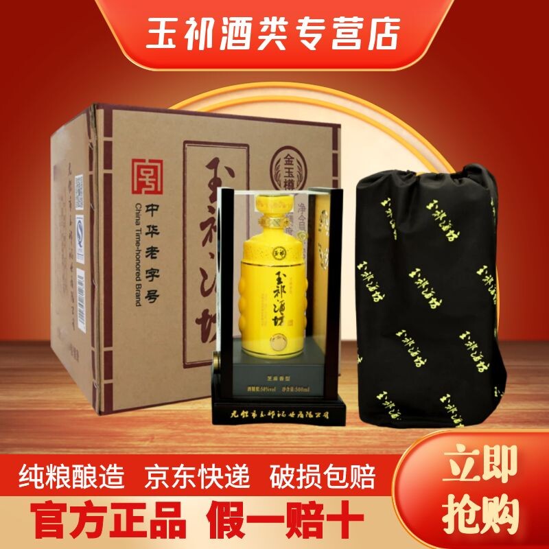 玉祁酒坊 金玉樽 50度 白酒 礼盒装 芝麻香型500ml*4瓶整箱装包邮