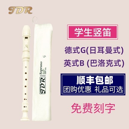 嘉德瑞德式竖笛八孔高音小学生专用儿童初学专业英式B德式G调8孔