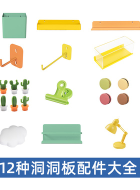 洞洞板配件置物架家用收纳挂篮挂钩墙上免打孔展示收纳架挂件磁吸