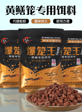 爆笼王黑科技黄鳝泥鳅饵料大包装龙虾河虾青虾虾笼黄鳝笼专用诱饵