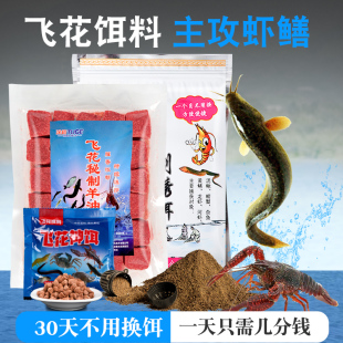 飞花饵料虾笼专用饵料抓小龙虾药河虾黄鳝泥鳅螃蟹鳝鱼网笼捕鱼笼