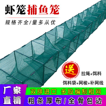 渔网鱼网加厚虾笼网鱼笼捕鱼龙虾网专用加厚捕虾网黄鳝笼河虾网