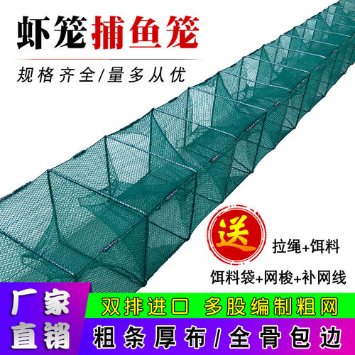 渔网鱼网加厚虾笼网鱼笼捕鱼龙虾网专用加厚捕虾网黄鳝笼河虾网