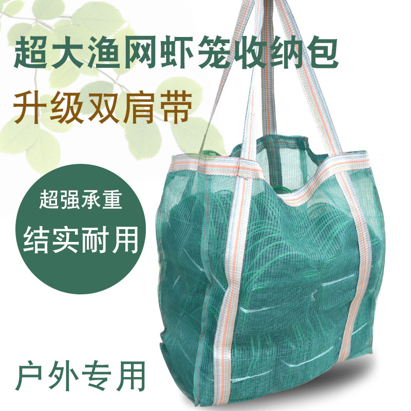 加厚下网包渔网虾笼收纳包下网袋黄鳝笼网兜装网用手提袋户外背包