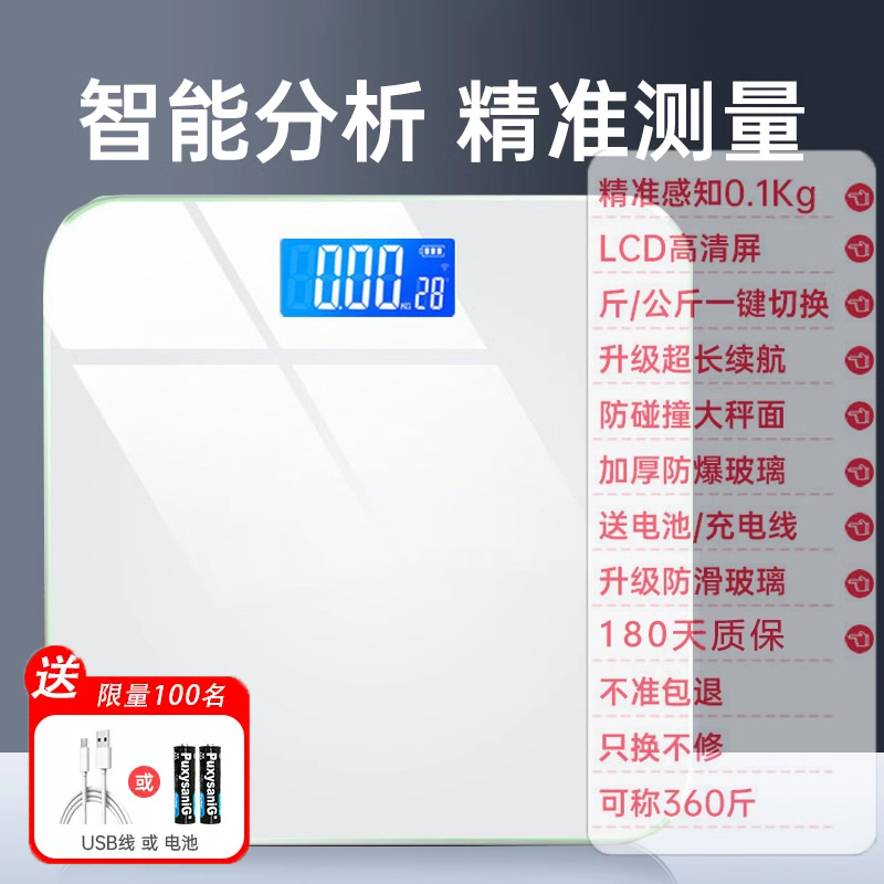电子体重秤精准家用减肥健康秤