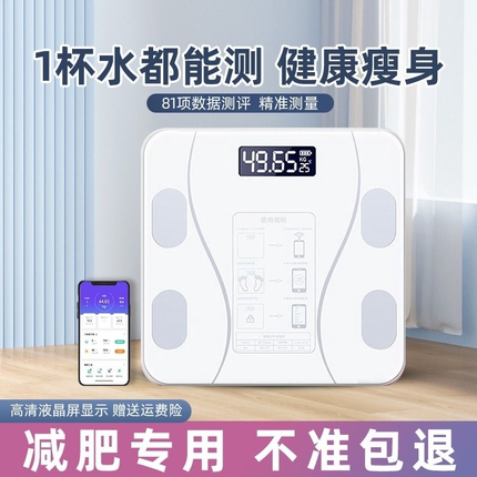 体脂秤智能蓝牙app男女减肥专用精准体重秤家用宿舍人体电子秤