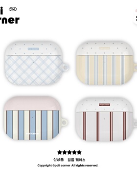 poli corner韩国进口ins风极简高级小众条纹airpods1/2无线蓝牙耳机保护套airpods pro2保护壳苹果菲林壳