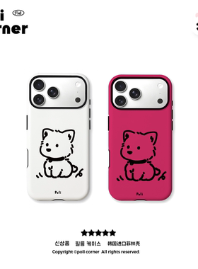 Poli Corner 原创手绘小狗苹果17Pro手机壳韩国进口菲林iPhone16ProMax磨砂小众款手机套15全包不撞款保护套