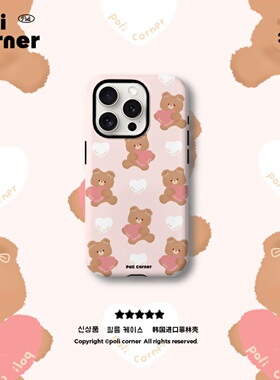 Poli Corner原创小熊爱心新款iPhone手机壳17ProMax韩国进口二合一菲林壳超可爱16ProMax粉色手机全包保护套