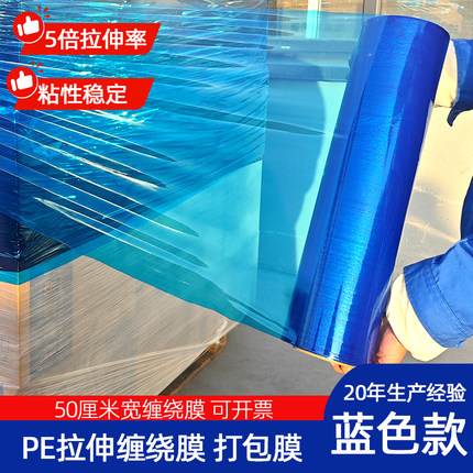 50cm宽pe蓝色拉伸缠绕膜高强度拉伸膜防水防尘工业级包装膜