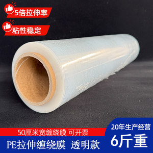 拉伸膜大卷保鲜膜pe缠绕膜打包膜