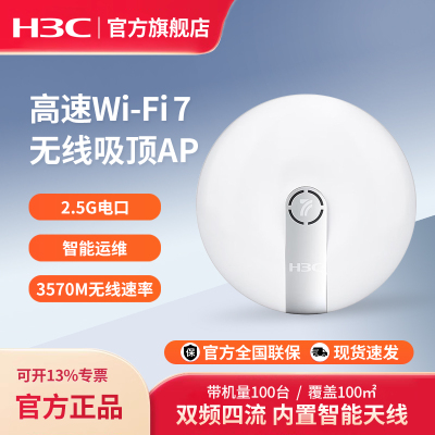 华三（H3C）WA7220-FIT WiFi7 3570M双频四流室内吸顶无线AP 企业级5G高速无线接入点 EWP-WA7220H-FIT