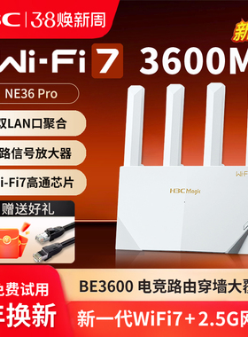 H3C新华三 BE3600双频无线路由器WiFi7全屋覆盖游戏加速2.5G网口千兆家用高速大户型穿墙mesh组网NE36Pro