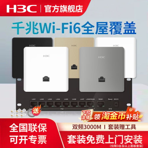 H3C全覆盖WIFI6高速路由器3000M