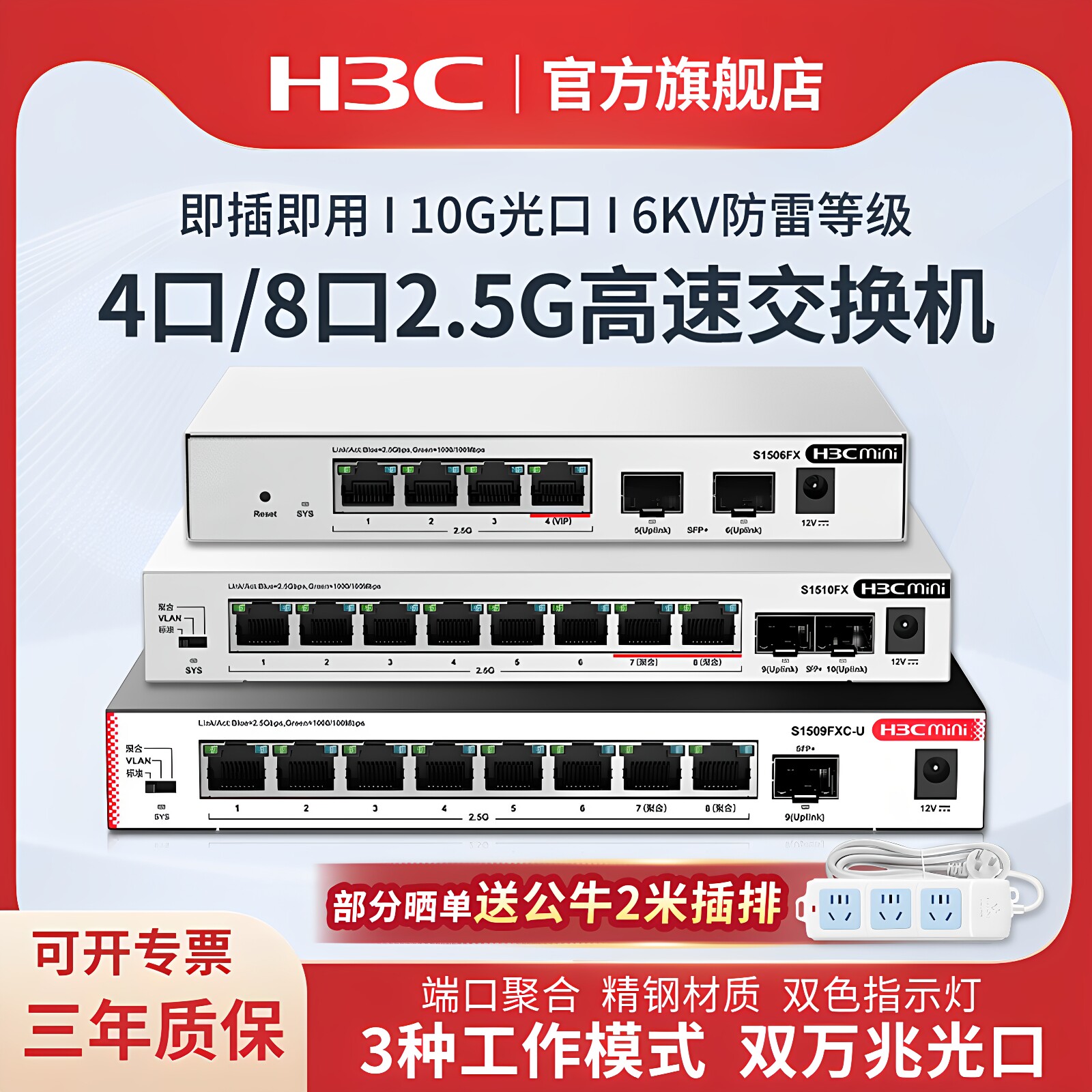 新华三h3c 2.5G高速交换机企业级网络交换器 即插即用万兆10G光口 S1510FX网络分线器S1506FX分流器图片