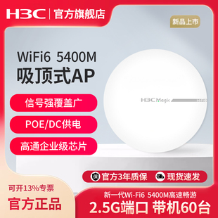 双频5400M千兆WiFi6无线吸顶AP路由2.5G端口室内吸顶5G全屋WiFi接入点AX61 BA5400C H3C新华三 Magic