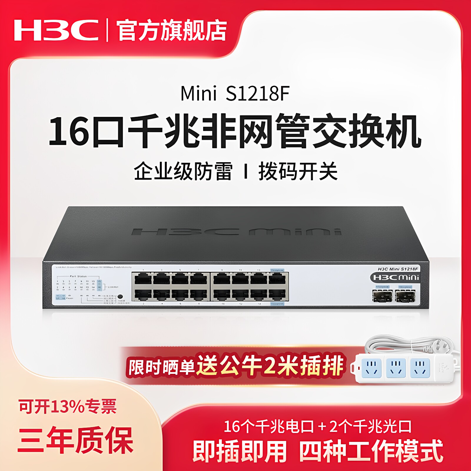 华三（H3C）16口千兆交换机 非网管企业级交换器 网络网线分流器 16口千兆电+2千兆光口 S1218F S1209F图片
