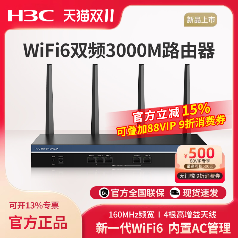 H3C 新华三 企业级高速WiFi6双频3000M无线路由器 千兆5G家用商用高速路由 wifi穿墙金属壳体 GR-3000AX