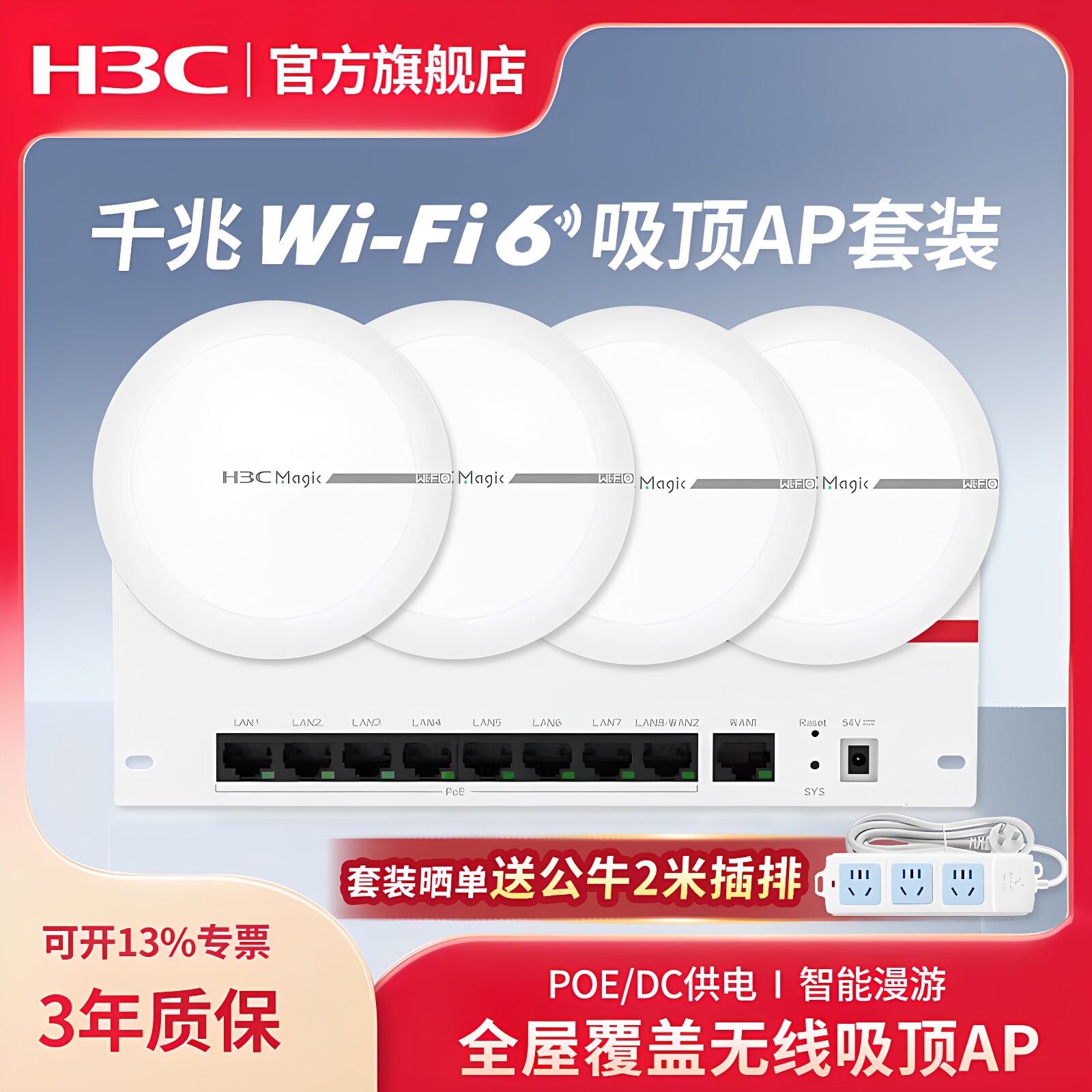 新华三 H3C 3000M无线AP吸顶式千兆5G双频WIFI6大功率AP酒店家用PL410室内面板无线PL710全屋覆盖PL610路由器