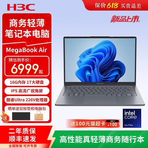 华三（H3C）MegaBook Air 高性能商务轻薄笔记本电脑 14寸Lunar 本地AI 长续航办公本