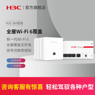 新华三MagicBH3004路由器全屋WiFi6千兆无线AP面板套装 套装 免费安装 H3C 路由AP86面板入墙POE 3000M分布式