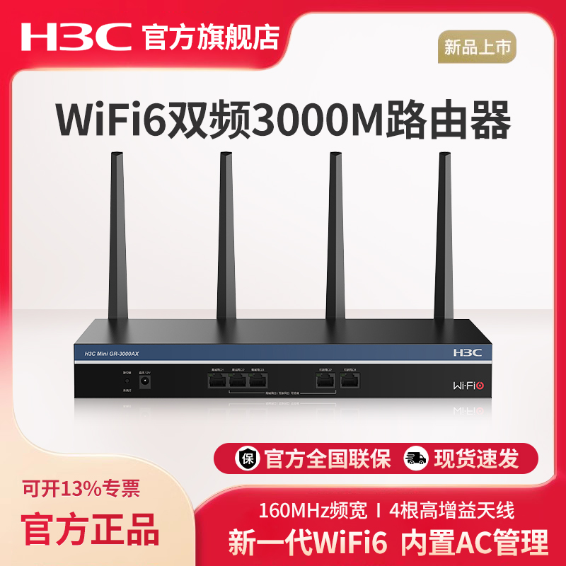 H3C 新华三 企业级高速WiFi6双频3000M无线路由器 千兆5G家用商用高速路由 wifi穿墙金属壳体 GR-3000AX