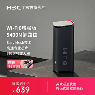 H3C新华三BX54路由器鲸路由千兆无线wifi6家用AX5400M高速率512MB大内存全屋覆盖