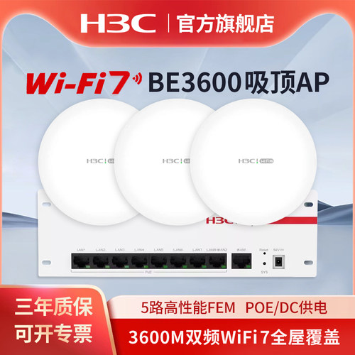 华三（H3C）BE3600全屋WiFi7无线吸顶AP大户型PL710全屋商用覆盖企业级家用办公组网POE供电路由器AP接入点