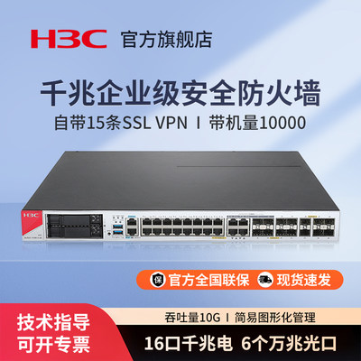 华三（H3C） F1000-AI-65 千兆企业级网络硬件核心防火墙 安全组网路由器网关