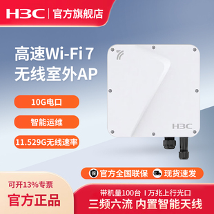 华三（H3C）WA7330X-FIT WiFi7无线室外AP 11.529G三频六流 宽温宽湿万兆上行电口+万兆光口EWP-WA7330X-FIT