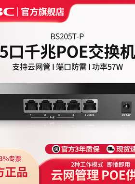 华三（H3C） 5口千兆POE交换机Magic系列网络分线器分流器 BS205T-P 以太网云管理POE供电功率57W