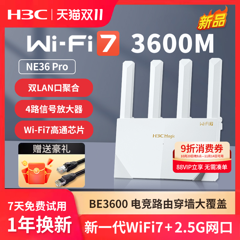 H3C路由器WIFI7无线3600M