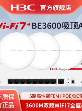 华三（H3C）BE3600全屋WiFi7无线吸顶AP大户型Magic全屋商用覆盖企业级家用办公组网POE供电路由器AP接入点