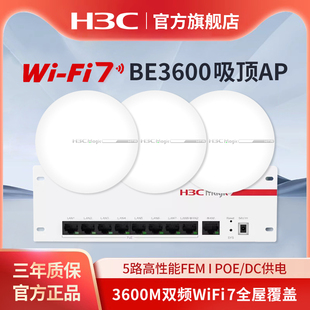 华三 BE3600全屋WiFi7无线吸顶AP大户型Magic全屋商用覆盖企业级家用办公组网POE供电路由器AP接入点 H3C