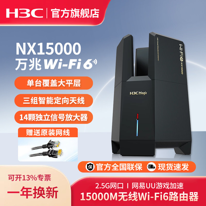 H3C/新华三NX15000万兆无线Wi-Fi6路由器15000M家用高速2.5G网口电竞穿墙王双频全屋大户型全覆盖mesh组网