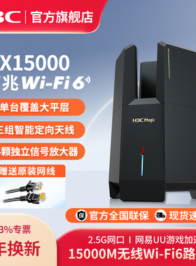 H3C/新华三NX15000万兆无线Wi-Fi6路由器15000M家用高速2.5G网口电竞穿墙王双频全屋大户型全覆盖mesh组网